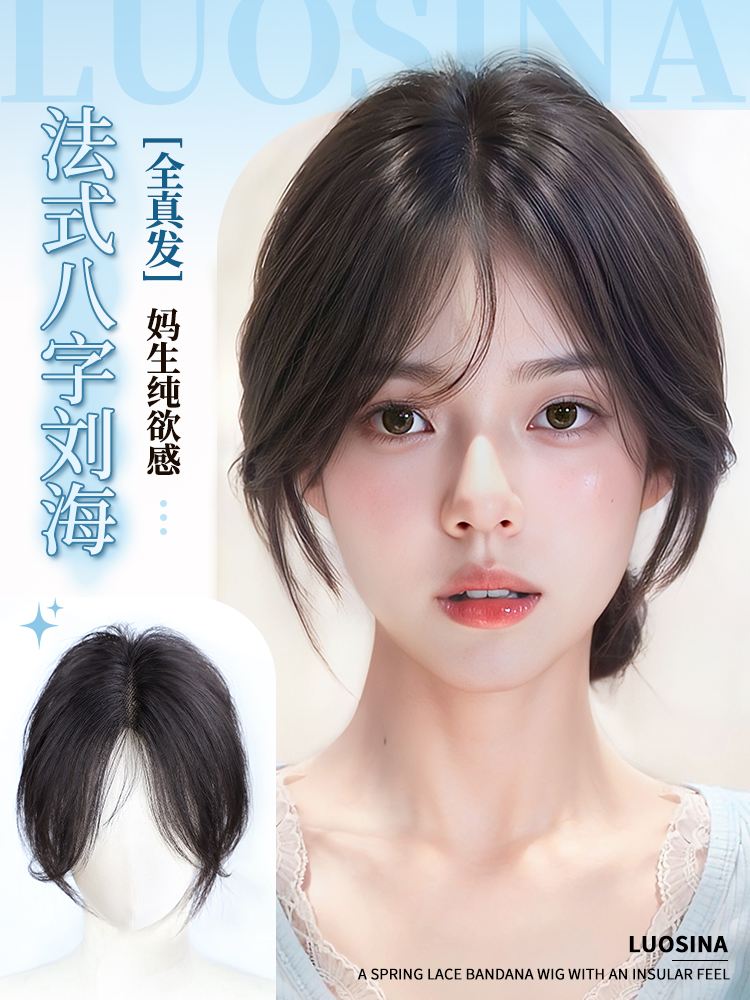 八字刘海假发女片头顶全真发补发蓬松增发量遮白发轻薄无痕假刘海