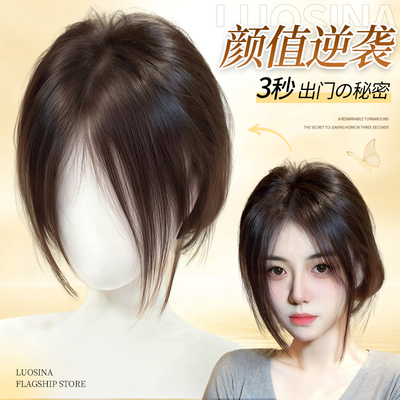 lsn洛丝娜轻薄无痕假刘海