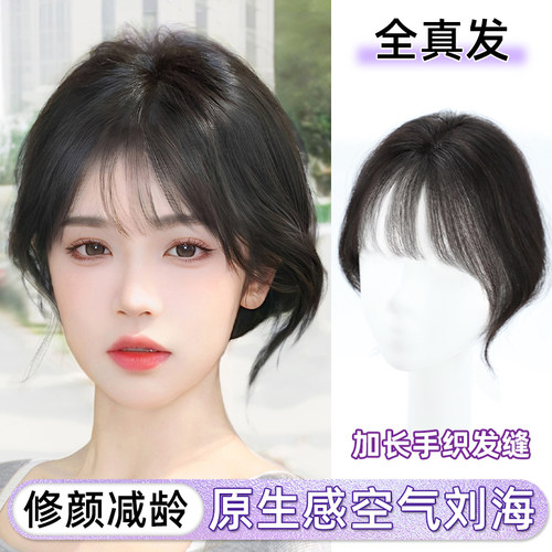 lsn洛丝娜真人发丝刘海假发