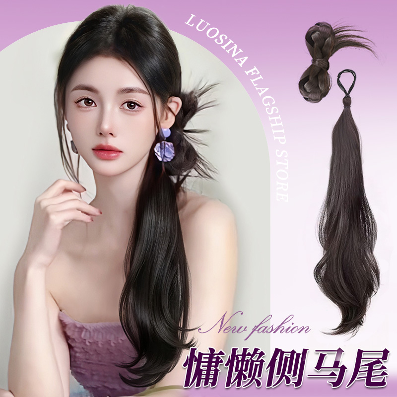 lsn洛丝娜慵懒侧马尾自然仿真