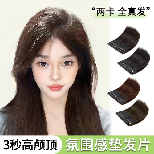 lsn洛丝娜全真发垫发片增高颅顶
