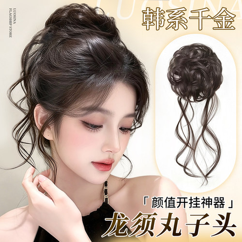 lsn韩系一体式龙须丸子头假发圈