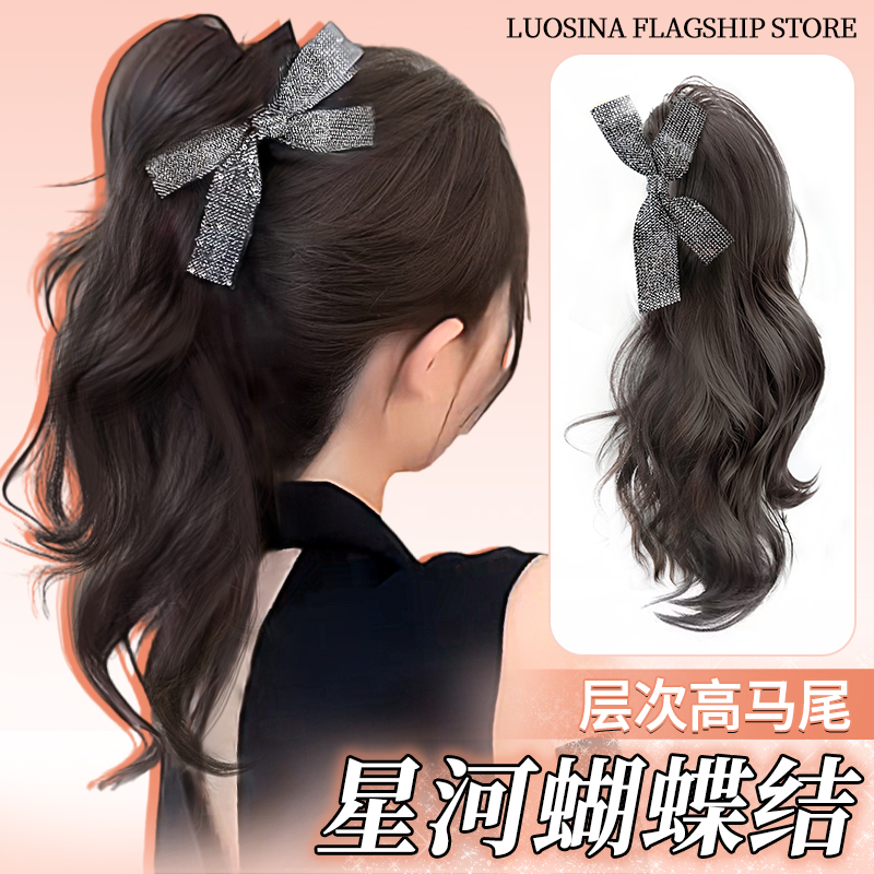 LSN洛丝娜星河蝴蝶结层次高马尾