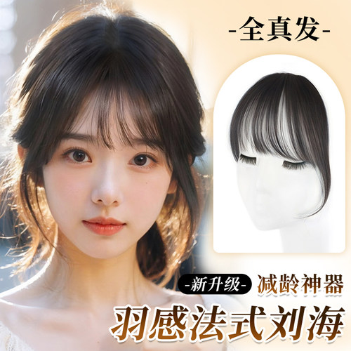 lsn洛丝娜真人发丝法式空气刘海