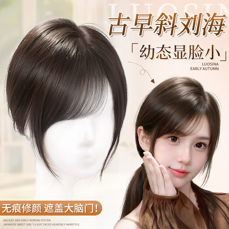 lsn洛丝娜韩系古早斜刘海假发片