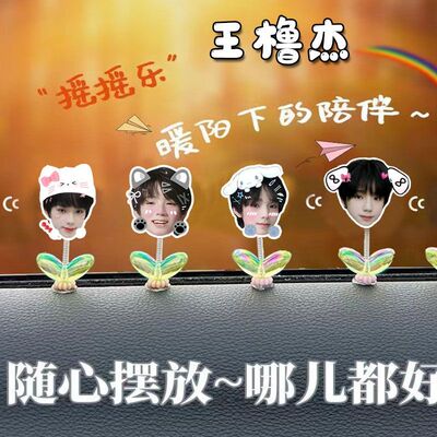 王橹杰周边摇摇乐摆件装饰电动车桌面摆件饰品物料应援可爱大头牌