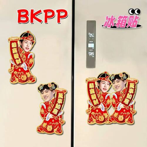 BKPP周边新年冰箱贴可爱粉丝应援物料新年装饰礼物中国风喜庆招财