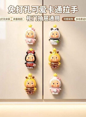网红卡通橱柜门拉手免打孔自粘创意装饰抽屉衣柜门厨房通用不留胶