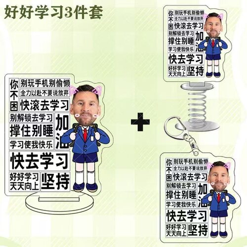 梅西周边抖音热门同款励志学习明星挂件弹簧摇摇乐立牌摆件礼物