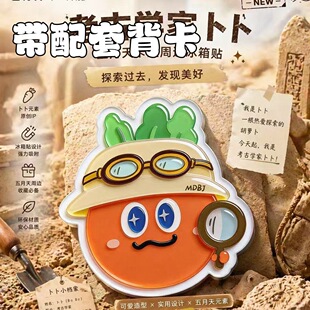 五月天MDBJ北京演唱会周边胡萝卜考古卜卜冰箱贴背卡互黑物料