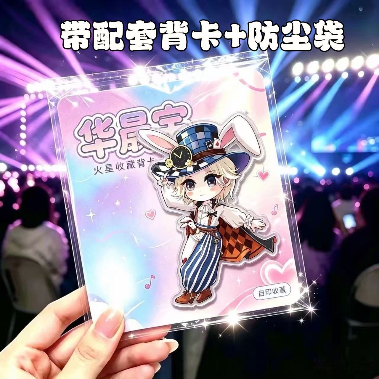 新款华晨宇周边亚克力磁吸冰箱贴带背卡粉丝演唱会应援互黑物料图片