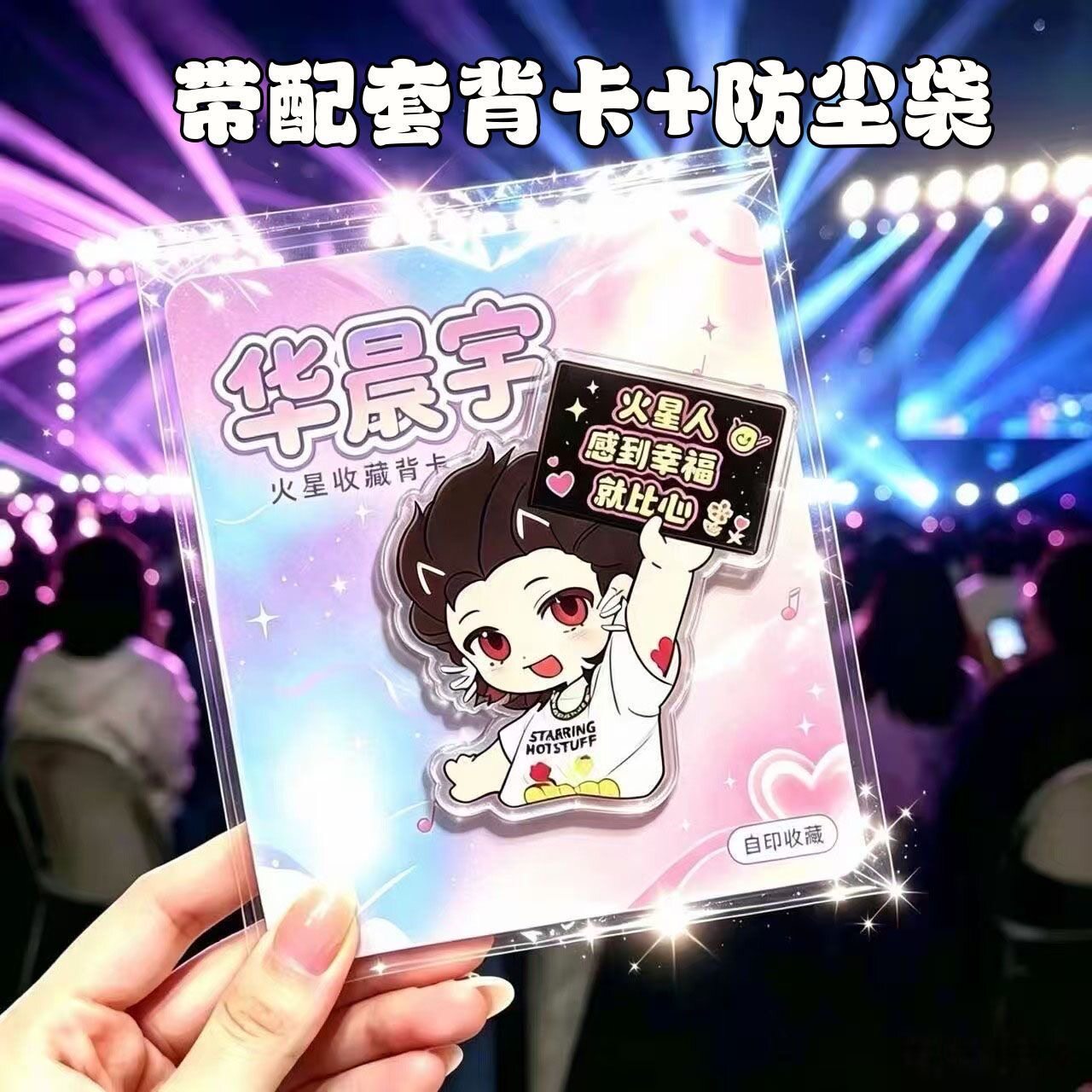 新款华晨宇周边亚克力冰箱贴带背卡火星人演唱会粉丝创意冰箱装饰图片
