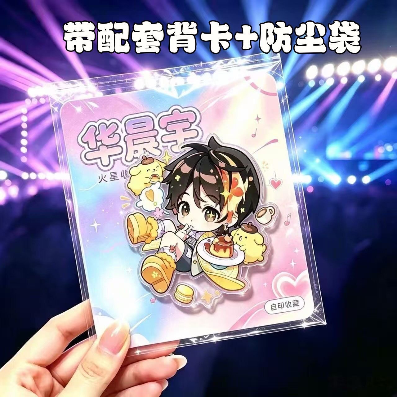 新款华晨宇周边亚克力磁吸冰箱贴带背卡演唱会应援物料冰箱装饰品图片