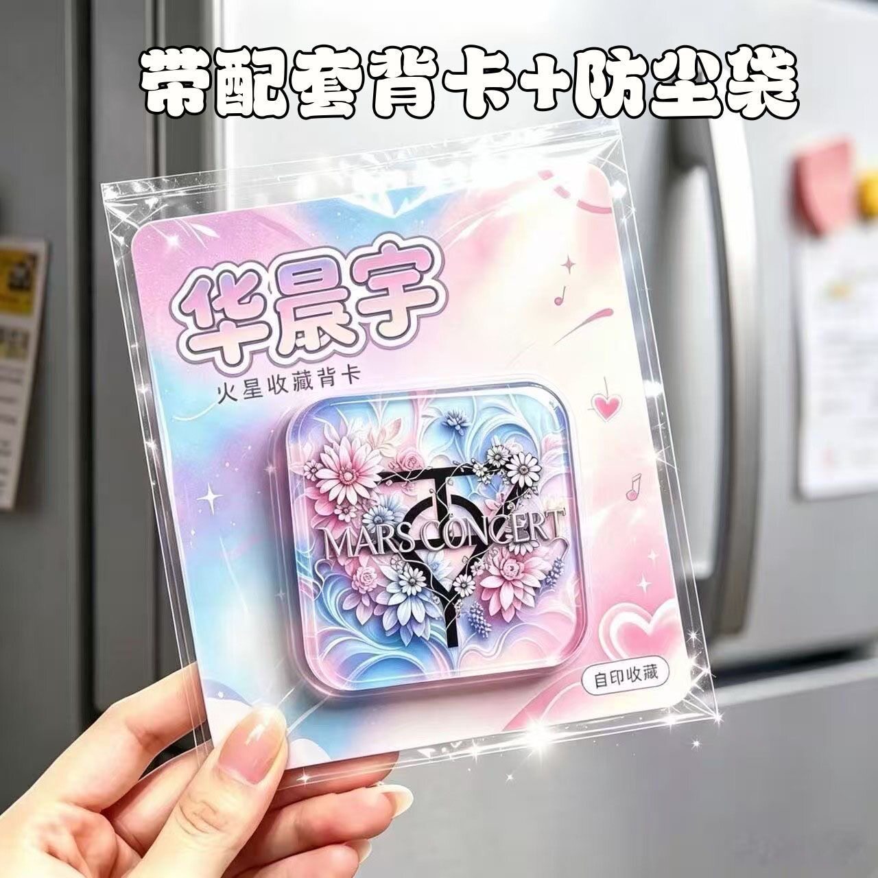 新款华晨宇演唱会周边亚克力磁吸式冰箱贴带背卡图片
