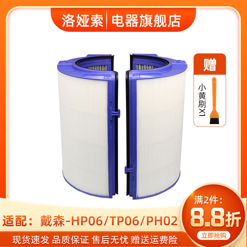 适配Dyson戴森空气净化器滤网HP06/TP06/PH02无叶风扇活性炭滤芯