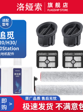 适配追觅H20/H30/H40station洗地机PRO/Ultra软绒滚刷过滤网配件