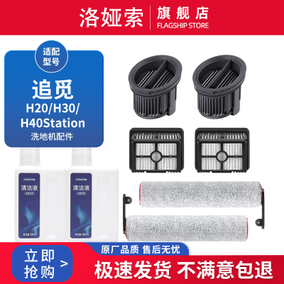 适配追觅H20/H30/H40station洗地机PRO/Ultra软绒滚刷过滤网配件