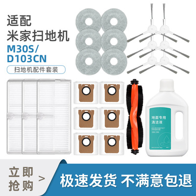 适用米家全能M30S扫地机器人D103CN配件边刷滤网抹布尘袋滚刷盖板