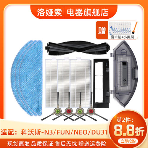 科沃斯扫地机器人配件33