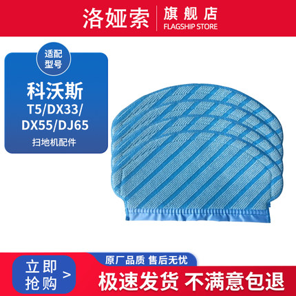 适配科沃斯T5扫地机器人配件N5/N8/DJ65/DV35抹布