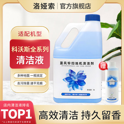 适配科沃斯清洁液全系列全型号清洁液X1/T10扫地机器人地宝清洁剂