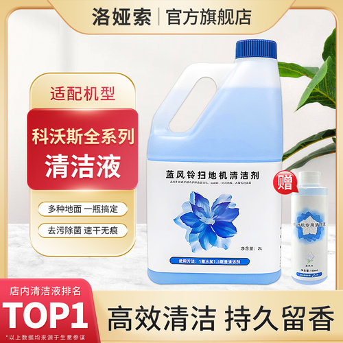 适配科沃斯全型号扫地机清洁液