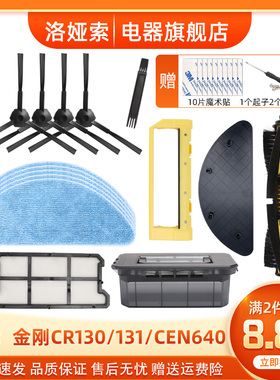 适配科沃斯扫地机金刚配件CR130CR635V780CEN640边刷滤网抹布滚刷