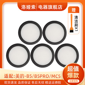 适配美的吸尘器U2/D1 Lady配件SN7SN9过滤网刷头B5除螨仪滤棉滤芯