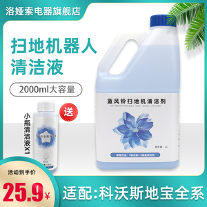 适配科沃斯扫拖机器人配件N9+蓝风铃味T10地宝清洗液X1专用清洁剂
