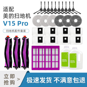 适配美的V15 PRO mini灵眸扫地机器人Max配件滚边刷滤网尘袋抹布