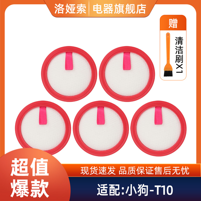 适配小狗手持式吸尘器配件T10 Plus T10 Mix滤芯地板滚刷拖地抹布