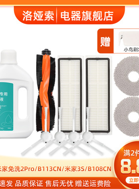 适配小米家免洗扫拖机器人2pro/3S配件抹布滤芯滚边刷B113/B108CN