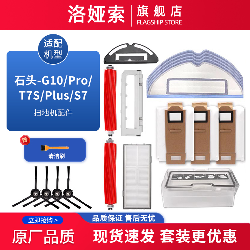 扫地机器人T7S配件耗材