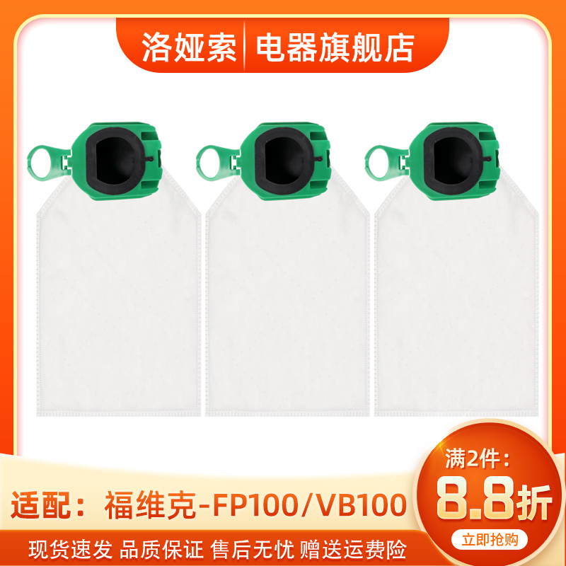 福维克VB100/FP100集尘袋垃圾袋