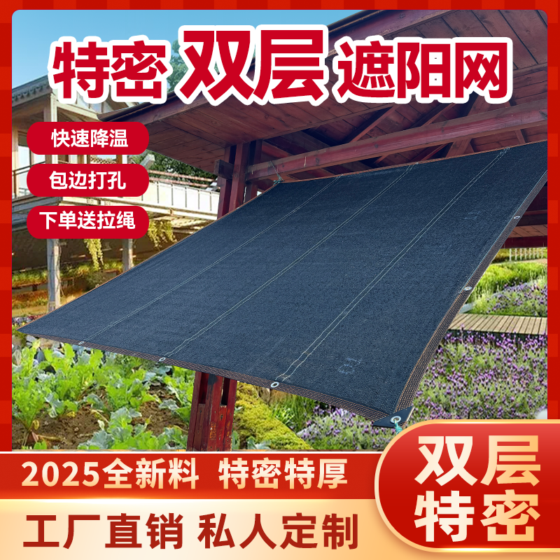 双层遮阳网加密加厚防晒网加筋防紫外线太阳隔热网家用楼顶降温