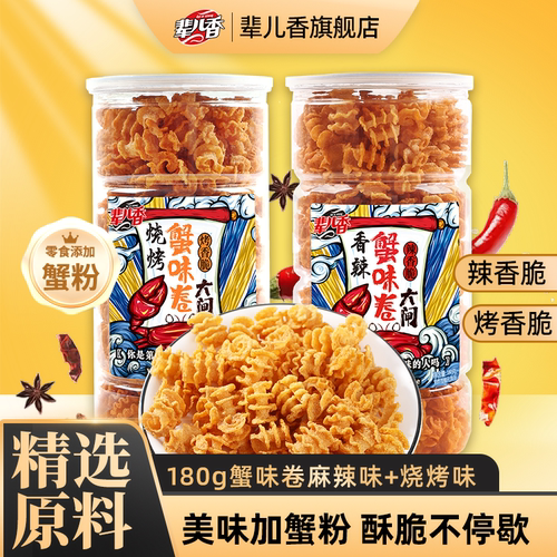 辈儿香怀旧网红零食桶装比萨卷