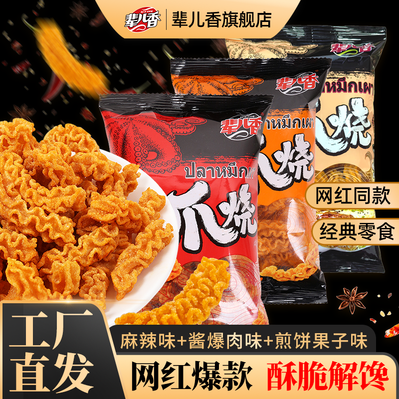 【辈儿香】八爪烧60袋网红爆款酥脆麻辣解馋零食小吃锅巴办公追剧