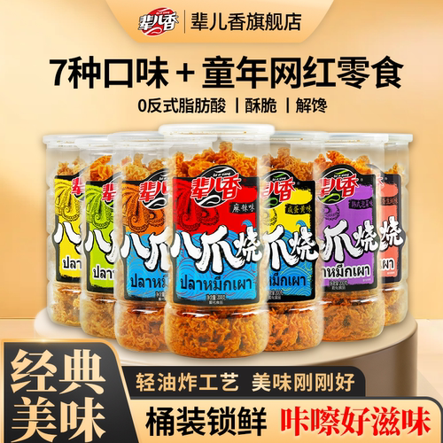 辈儿香八爪烧年货锅巴桶装零食