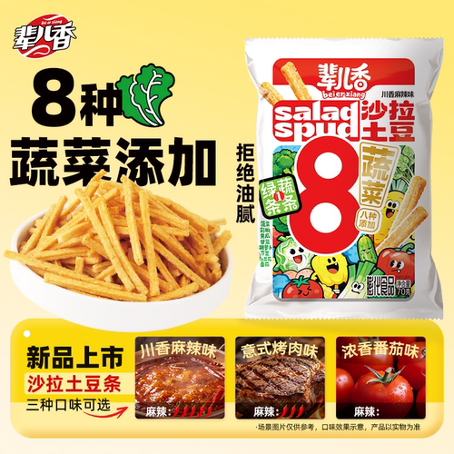 辈儿香蔬菜薯条新品麻辣