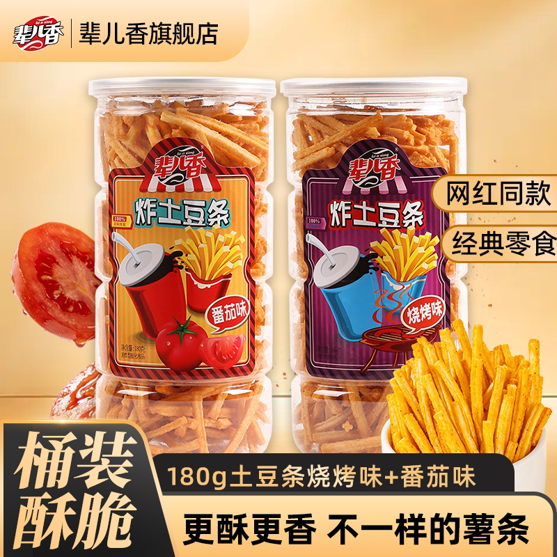 辈儿香180g土豆条网红零食小吃追剧零食经典怀旧休闲食品大桶薯条