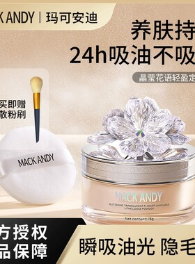 玛可安迪567钻石花散粉防水防汗