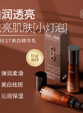 ZGBEST美白精华乳水光美白水改善暗沉斑祛斑美白