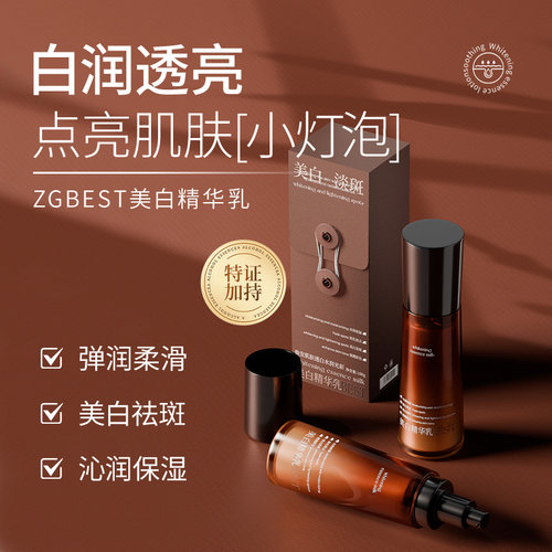 ZGBEST美白精华乳淡化色斑