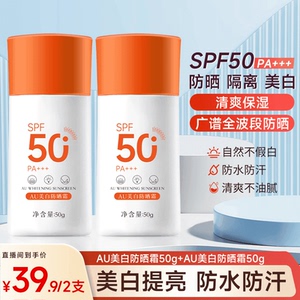 【拍一发三】AU美白防晒霜SPF50+++防紫外线高倍防晒霜耐晒四季用