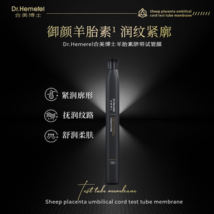 Dr.Hemerel合美博士羊胎素脐带试管膜抗皱紧致舒缓硬核润护娇嫩