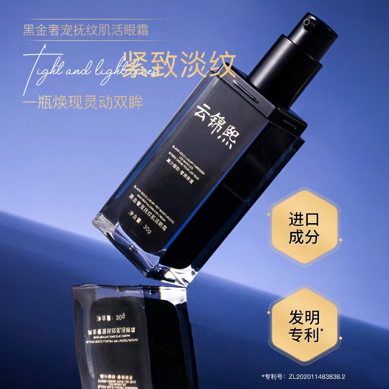 【黑金奢宠抚纹肌活眼霜】紧致眼霜补水保湿原液修护清爽滋润莹润