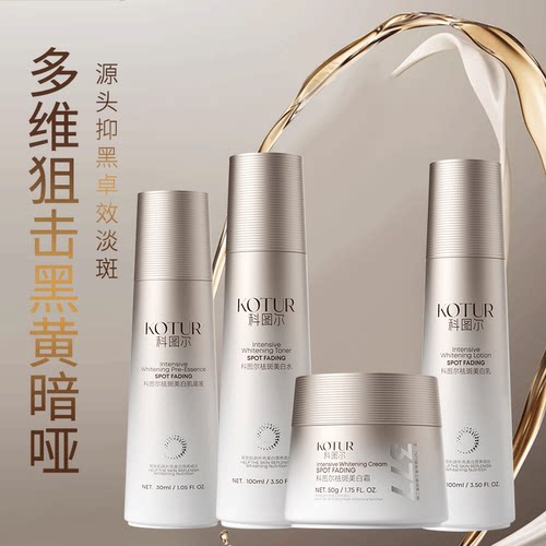 【专柜款】科图尔祛斑美白组合377VC面霜+肌底液+水+乳