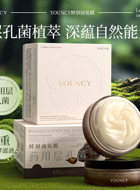 YOUNCY酵制油氧膜紧致肌肤淡化细纹水润保湿补水