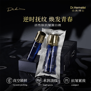 Dr.Hemerel合美博士活性肽抗皱蛋白液紧致肌肤淡化细纹干纹法令纹