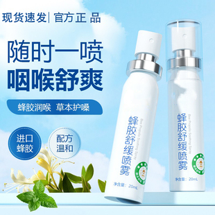 蜂胶舒缓喷雾草本滋润清爽咽喉凉感0酒精老师老师不适守护